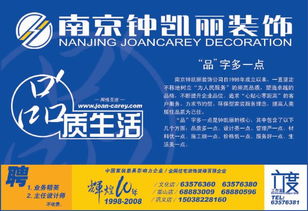 品字生活，精致家裝 南京鐘凱麗裝飾廣告策劃與禮儀服務(wù)之探析