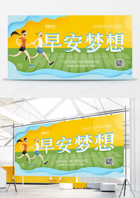 精品早安廣告設(shè)計大全 熊貓辦公互聯(lián)網(wǎng)信息服務(wù)模板推薦