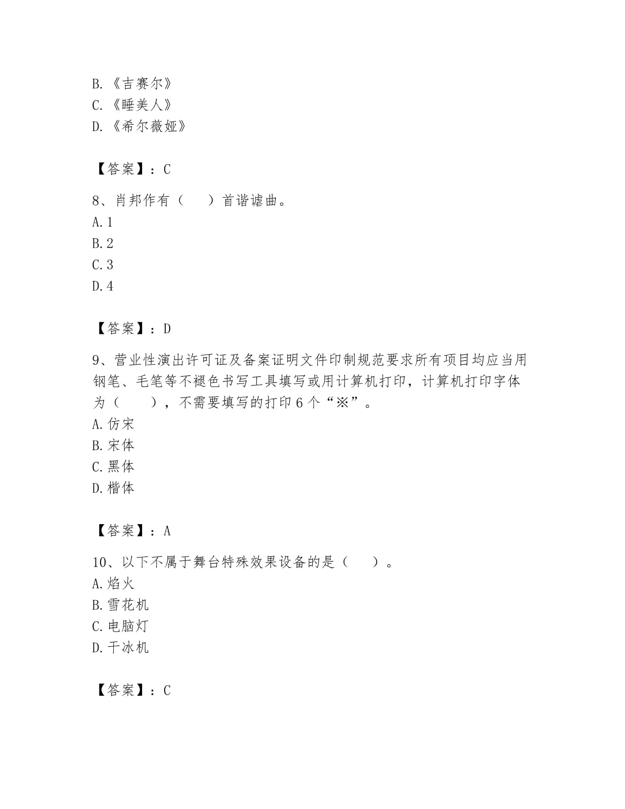 2024年演出經(jīng)紀(jì)人之演出經(jīng)紀(jì)實(shí)務(wù)高分通關(guān)題型題庫(kù)及答案（各地真題）——互聯(lián)網(wǎng)信息服務(wù)篇