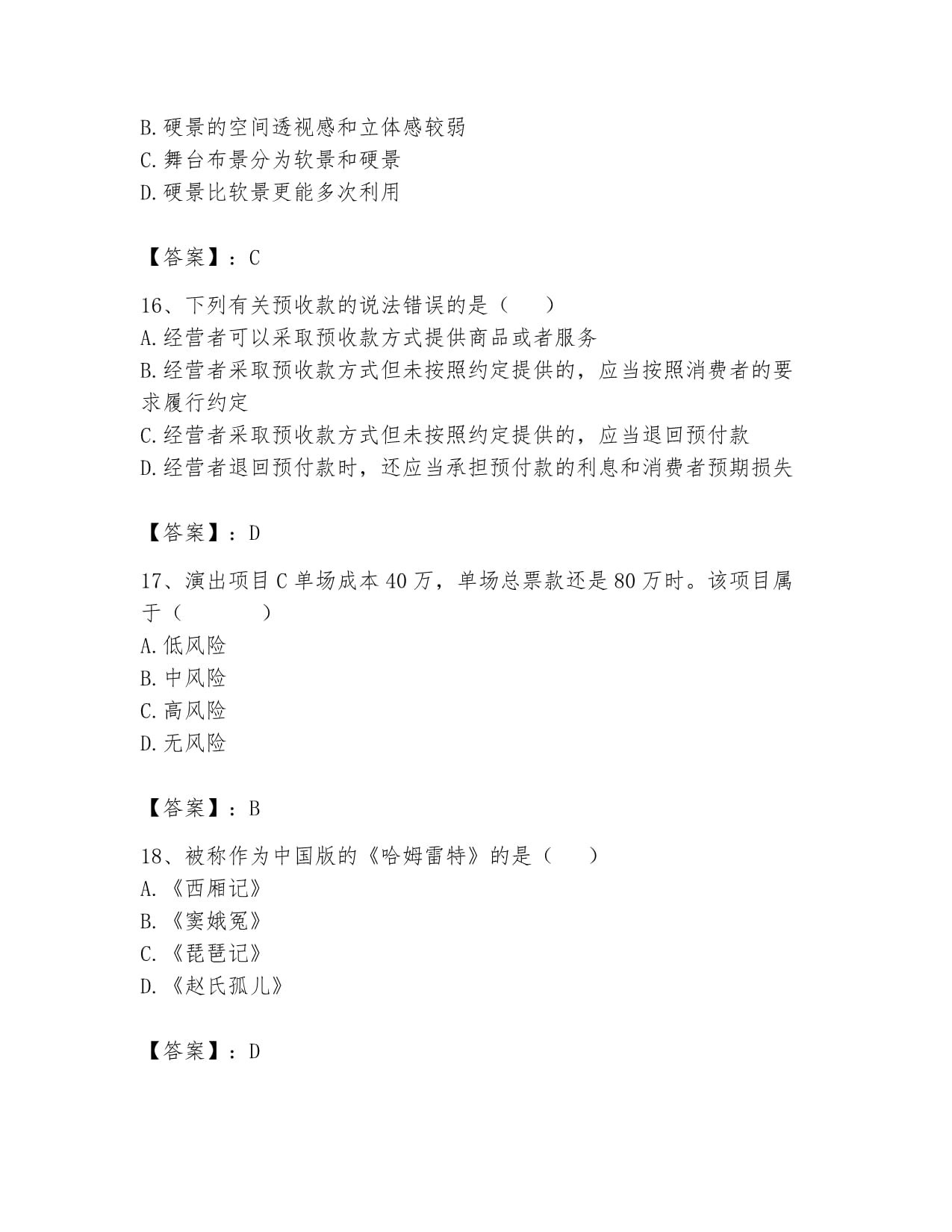 2024年演出經(jīng)紀(jì)人之演出市場(chǎng)政策與法律法規(guī)模考模擬試題（含答案）