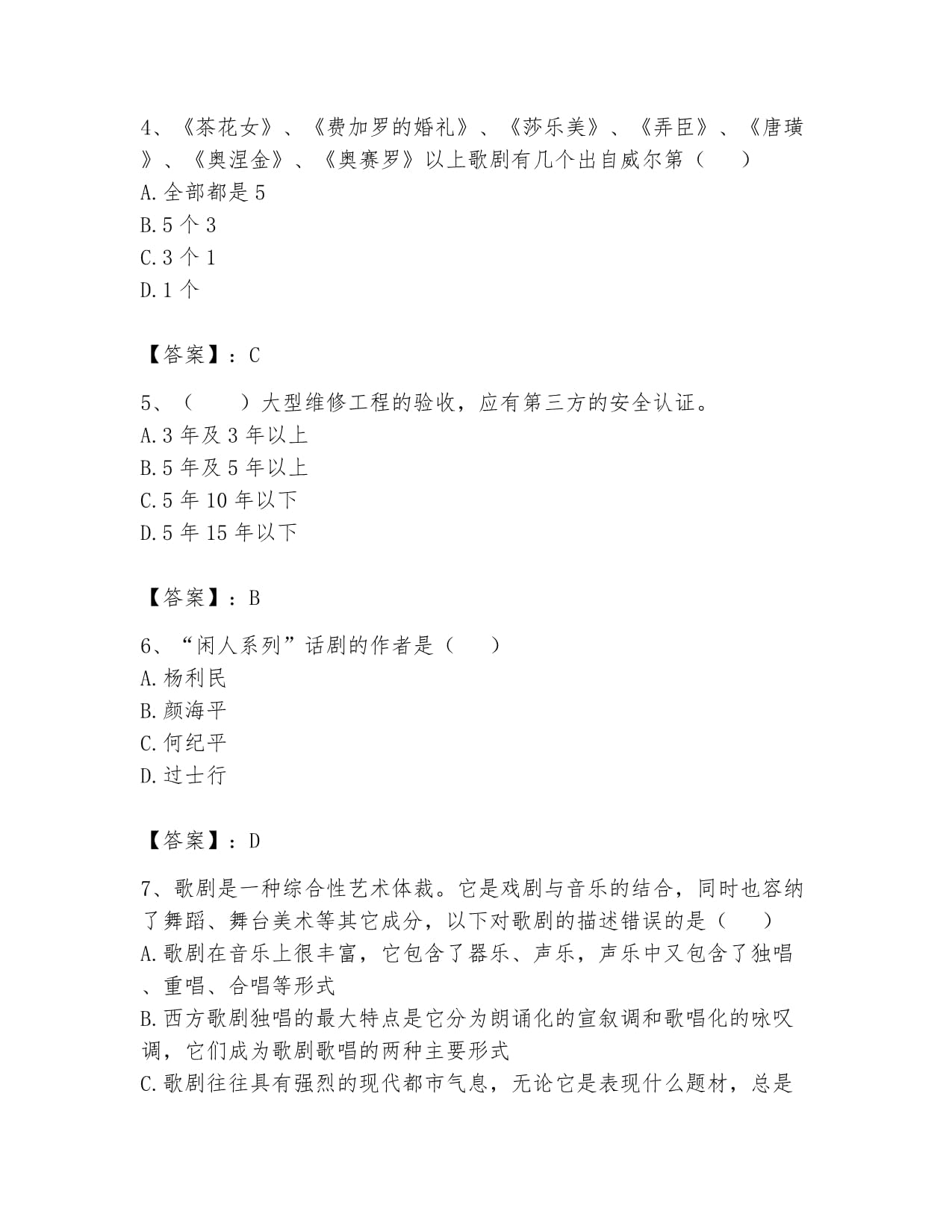 2024年演出經(jīng)紀(jì)人之演出市場(chǎng)政策與法律法規(guī)模考模擬試題解析