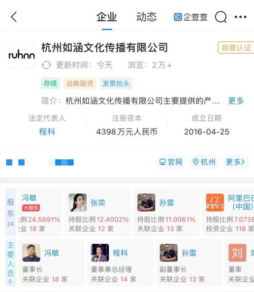 如涵文化員工猝死事件背后的資本力量 阿里與B站投資的互聯(lián)網(wǎng)信息服務(wù)公司再受審視