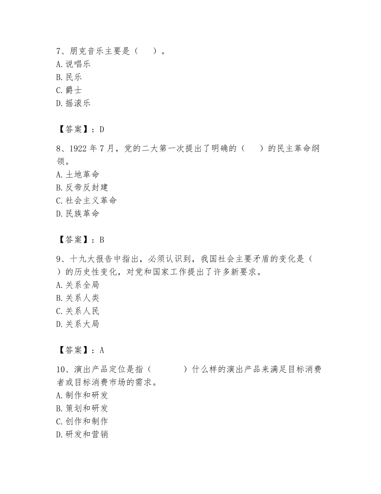 2024年演出經(jīng)紀(jì)人之演出經(jīng)紀(jì)實(shí)務(wù)過(guò)關(guān)檢測(cè)試卷A卷帶答案(培優(yōu)B卷) 互聯(lián)網(wǎng)信息服務(wù)