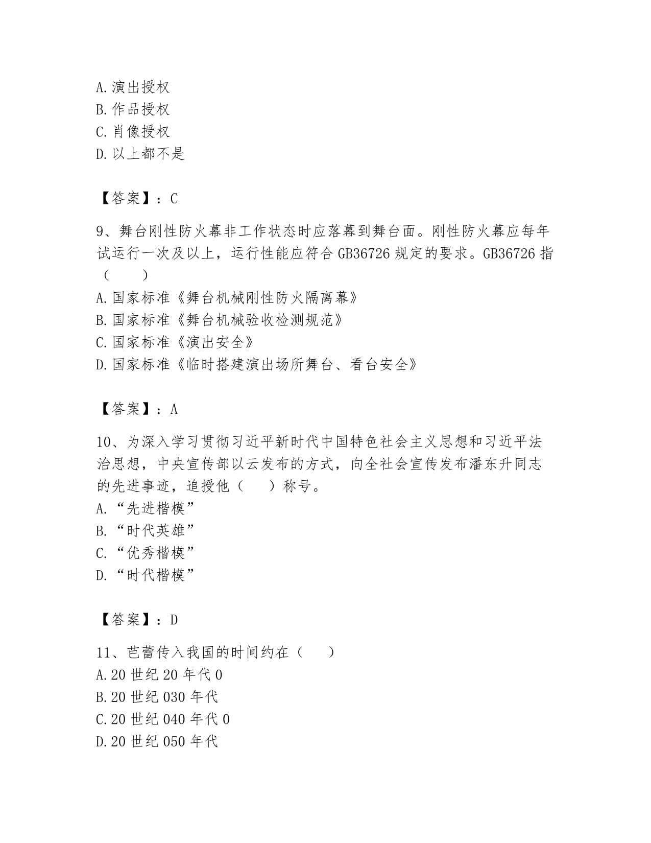 2024年演出經(jīng)紀(jì)人之演出經(jīng)紀(jì)實(shí)務(wù)全真模擬考試試卷含答案AB卷與互聯(lián)網(wǎng)信息服務(wù)解析